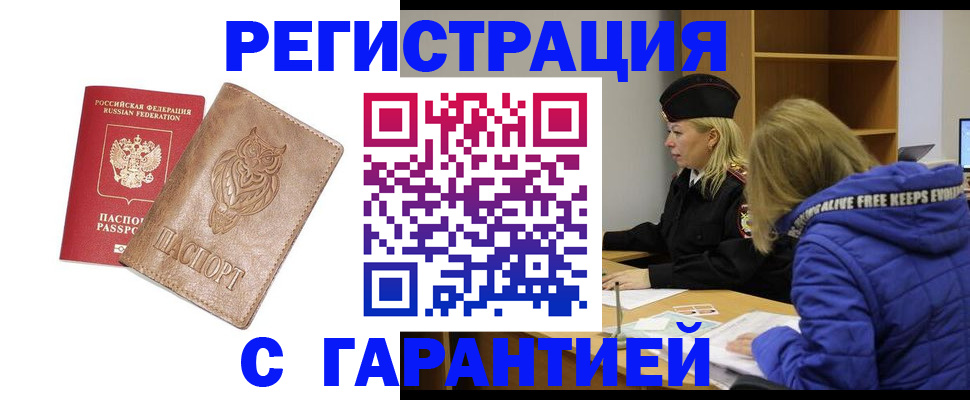 временная регистрация надежно в Белой Холунице