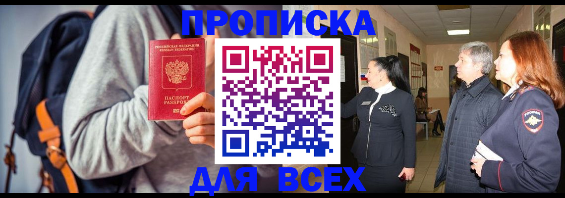 где прописаться в Белой Холунице