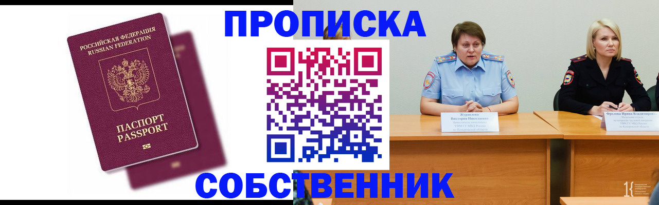 временная регистрация купить в Белой Холунице